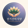 경기건마사랑 로고